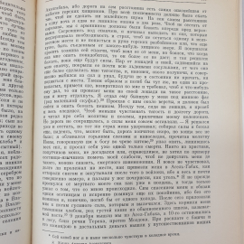 К.Н. Григорьян "Жизнь Артемия Араратского", издательство Наука, Ленинград, 1980 г.. Картинка 6