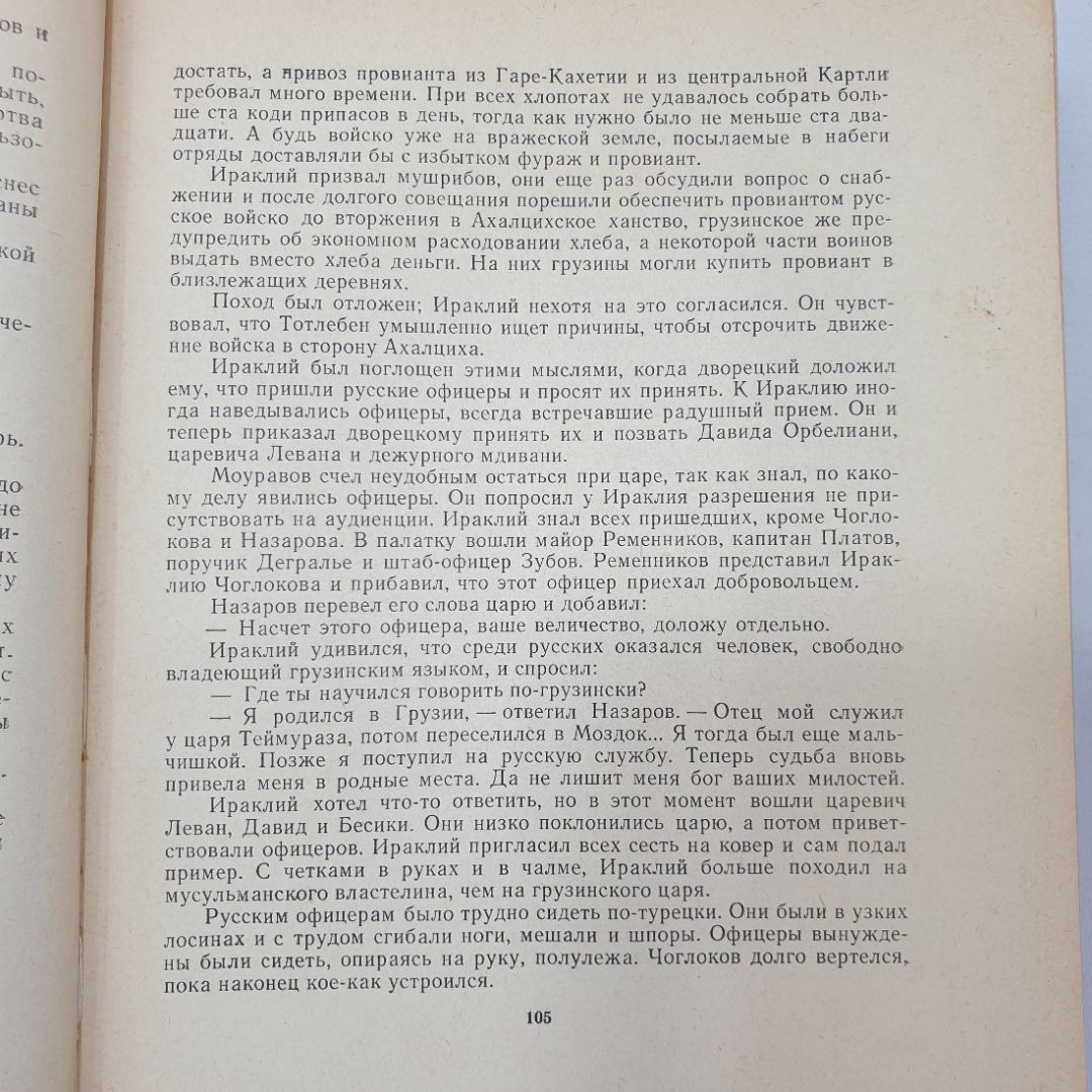 А. Белиашвили "Бесики", "Золотой шатер", слом корешка, Тбилиси, 1966 г.. Картинка 5