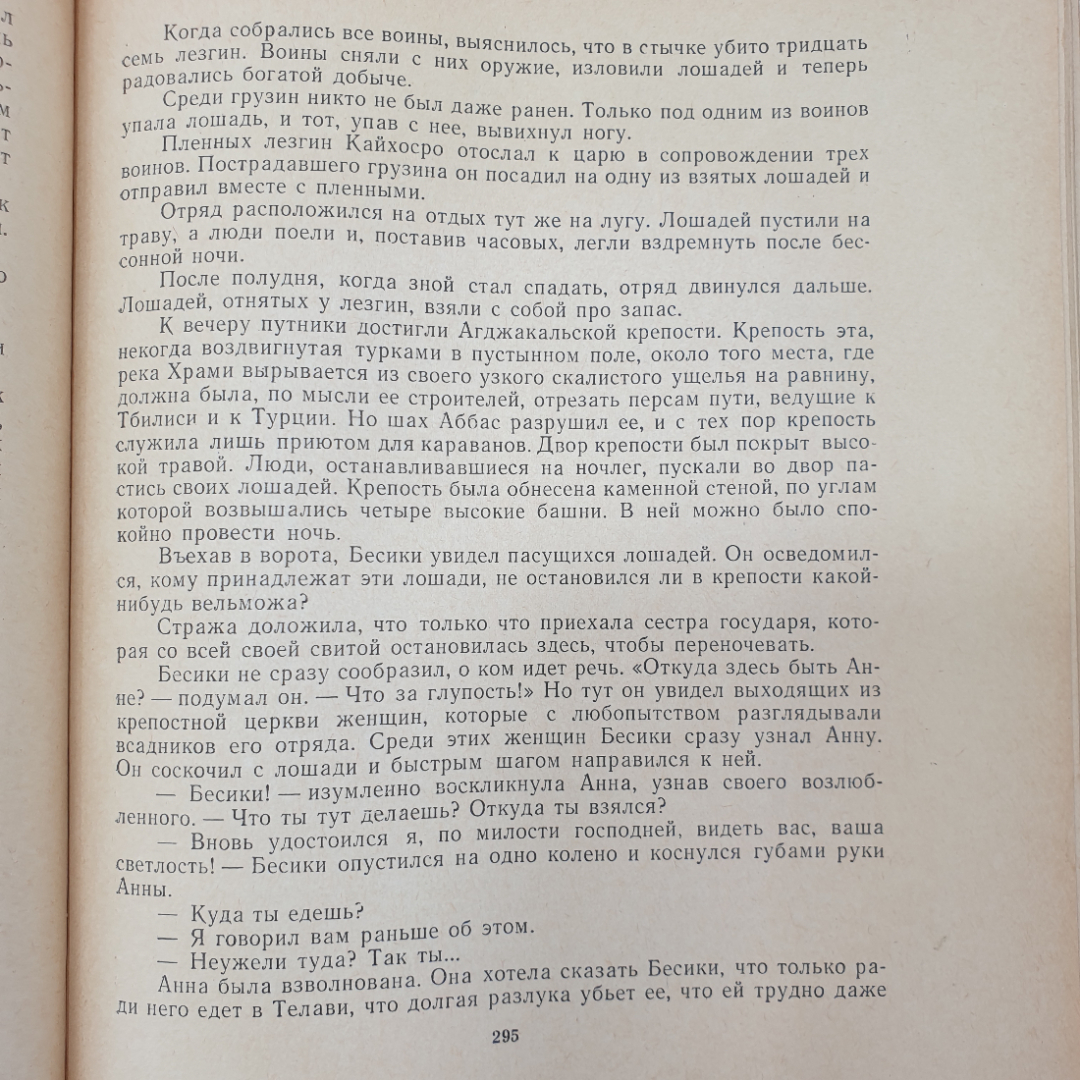 А. Белиашвили "Бесики", "Золотой шатер", слом корешка, Тбилиси, 1966 г.. Картинка 6