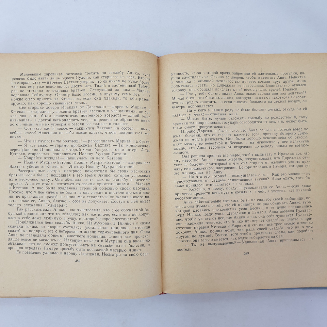 А. Белиашвили "Бесики", "Золотой шатер", слом корешка, Тбилиси, 1966 г.. Картинка 7