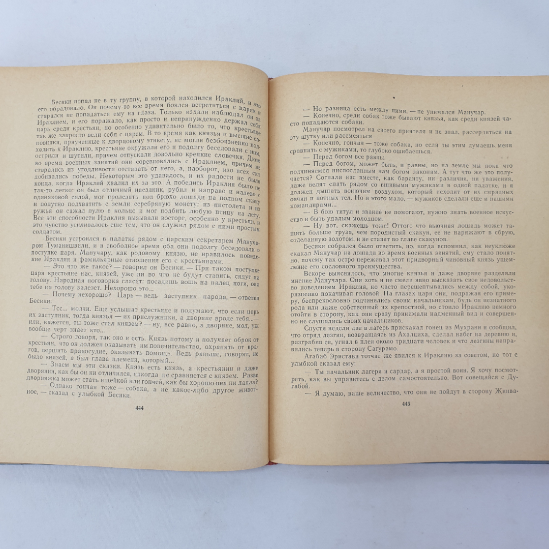 А. Белиашвили "Бесики", "Золотой шатер", слом корешка, Тбилиси, 1966 г.. Картинка 8