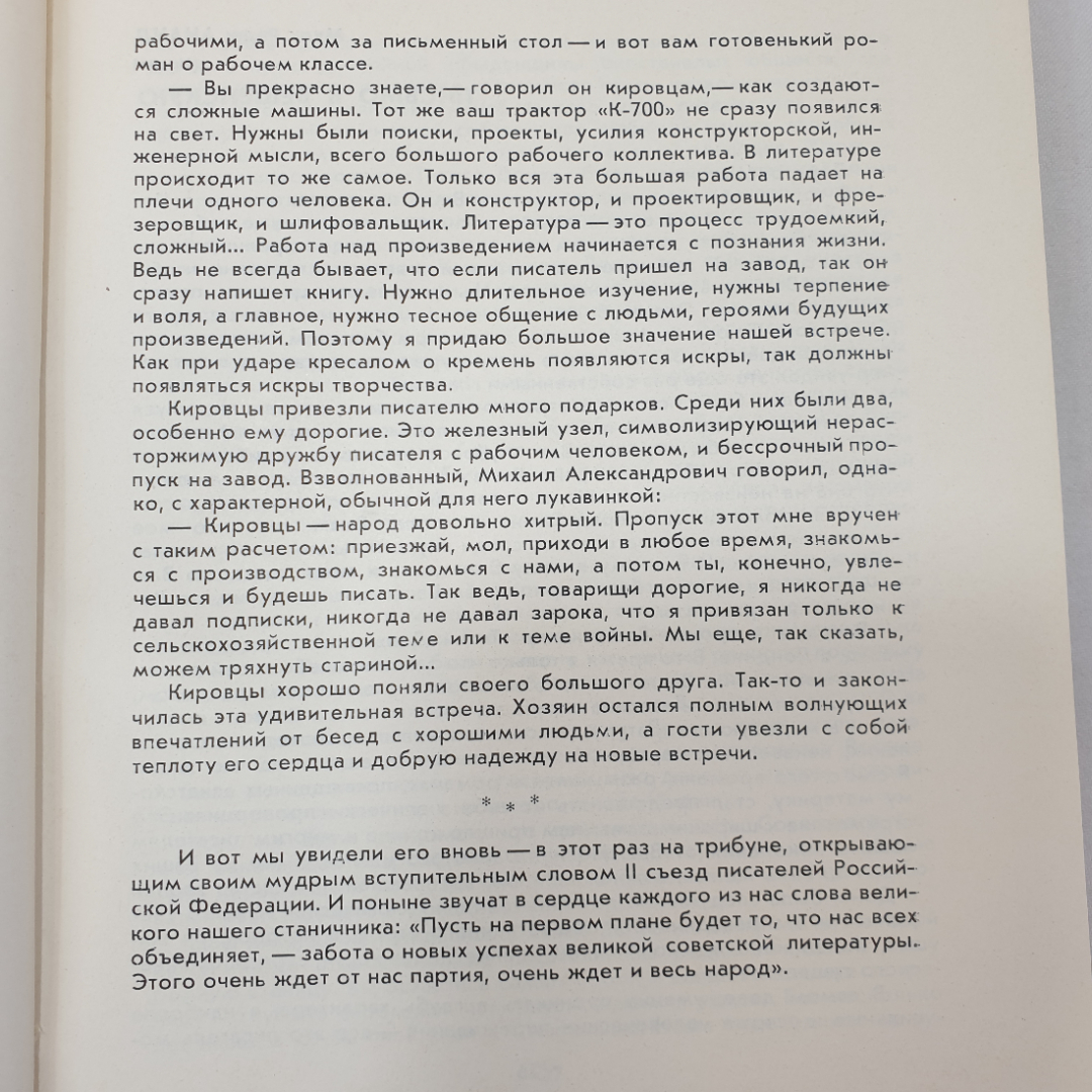 Сборник "Шолохов", типография газеты Правда, Москва, 1966 г.. Картинка 5