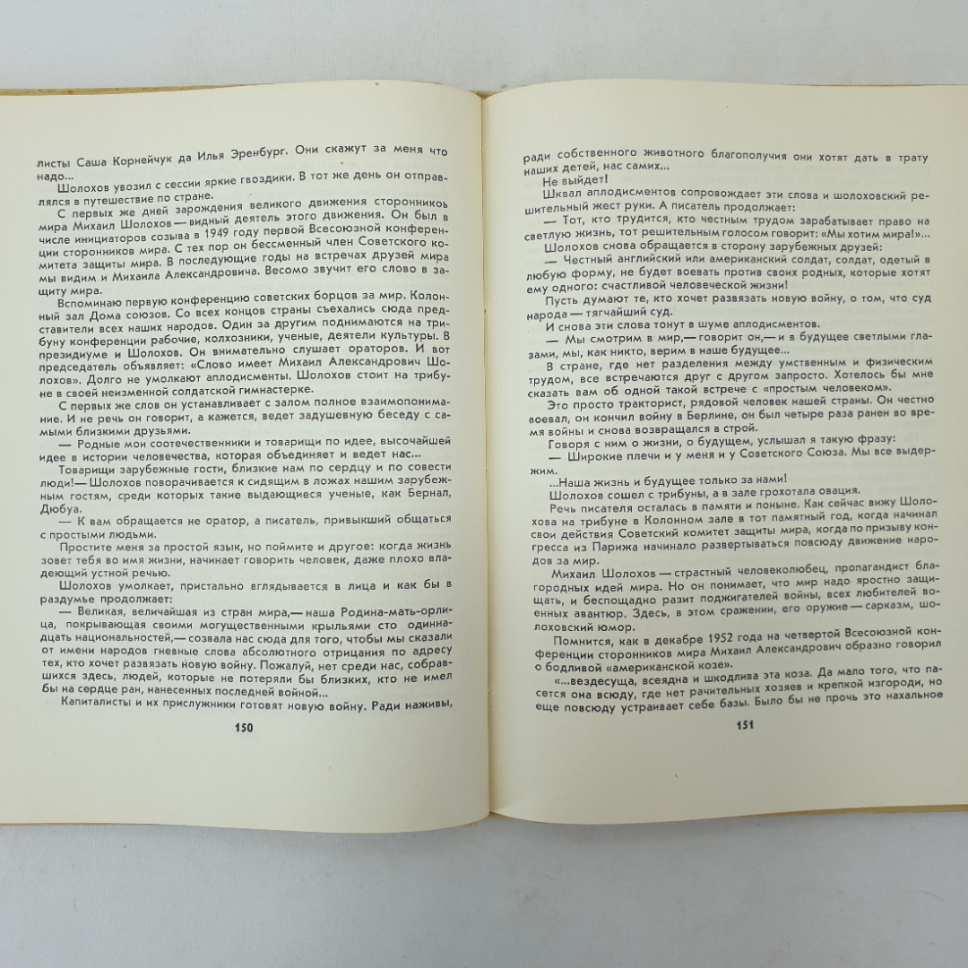 Сборник "Шолохов", типография газеты Правда, Москва, 1966 г.. Картинка 7