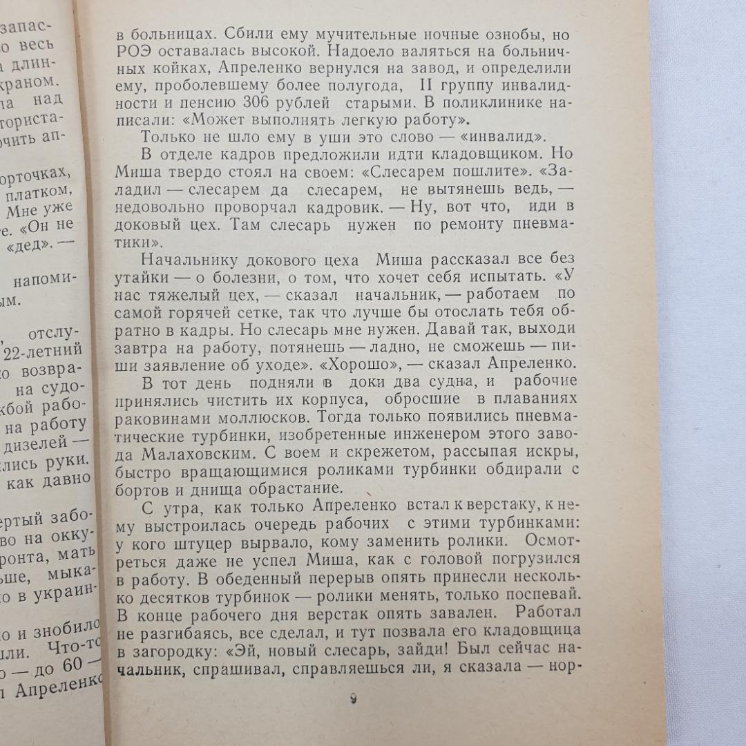 Е.Л. Войскунский "В дальнем плавании", издательство Знание, Москва, 1980 г.. Картинка 5