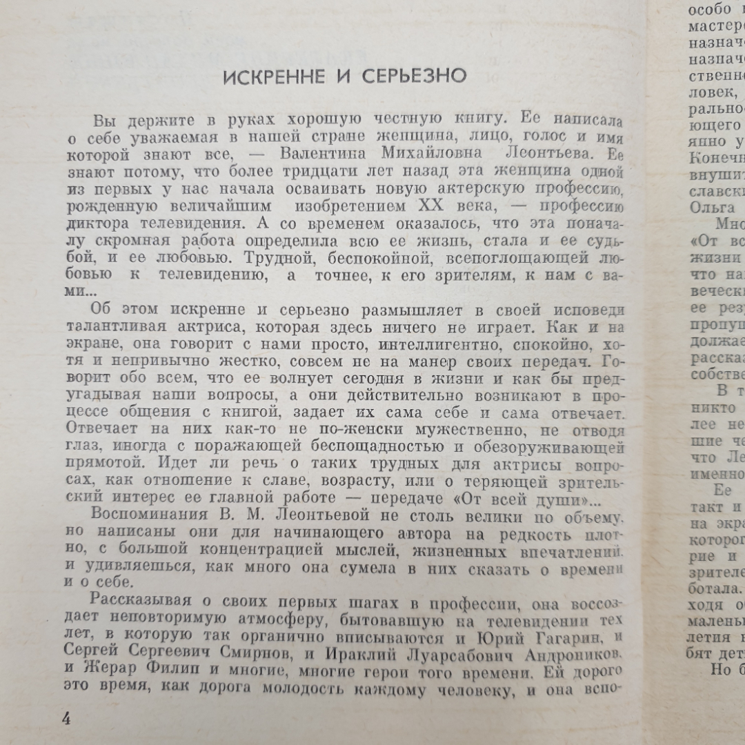 В. Леонтьева "Объяснение в любви", Молодая гвардия, 1986 г.. Картинка 4