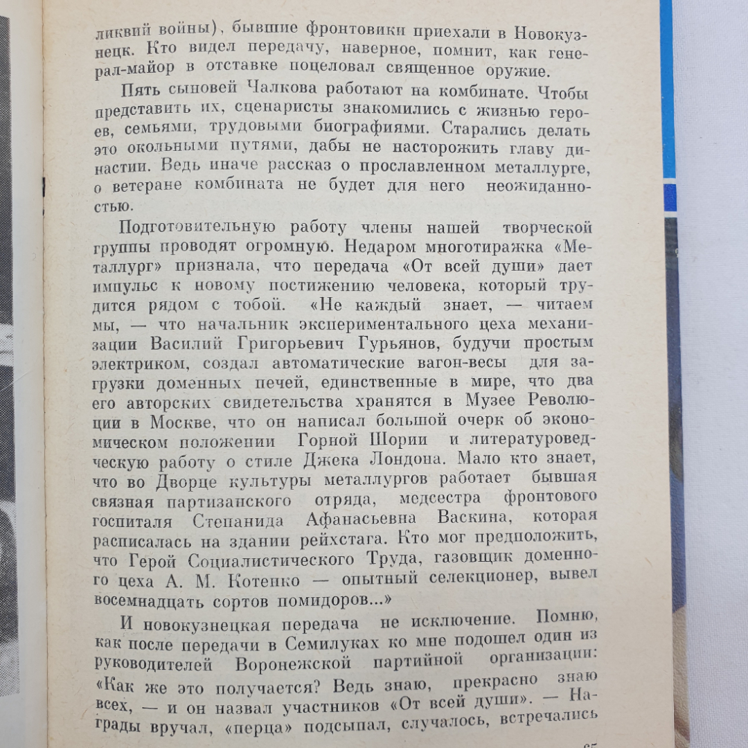 В. Леонтьева "Объяснение в любви", Молодая гвардия, 1986 г.. Картинка 8