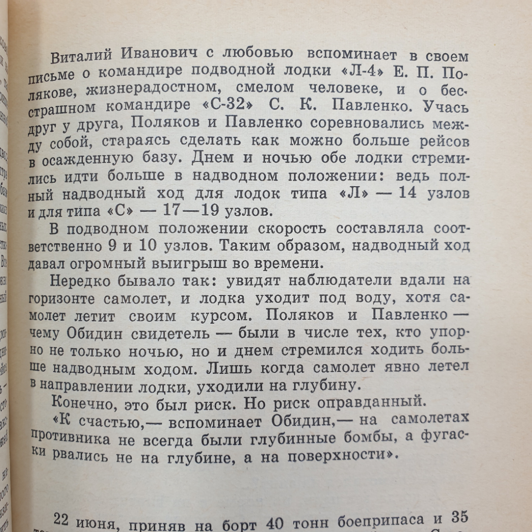 И.И. Азаров "Непобежденные", издательство ДОСААФ СССР, 1973 г.. Картинка 6