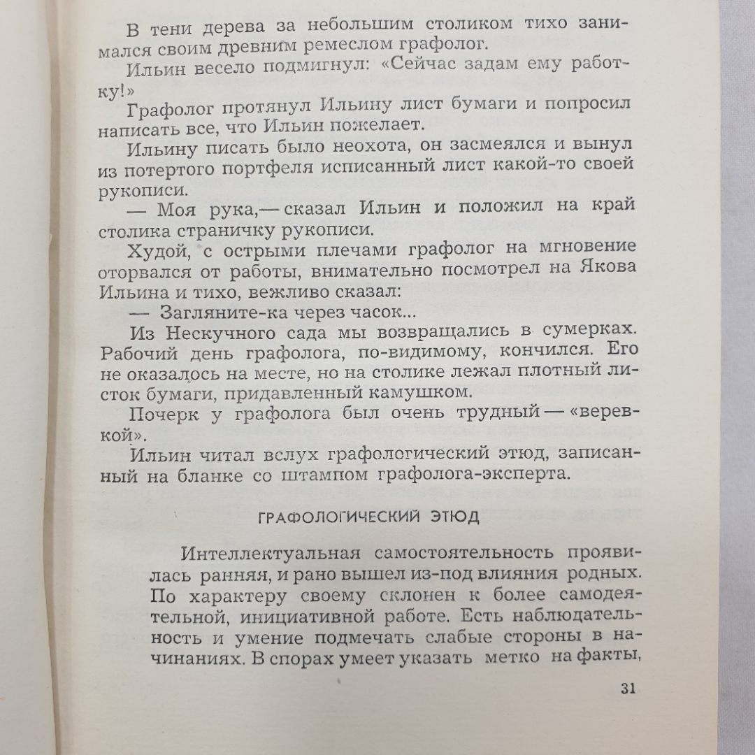 Б. Галин "Время далекое - товарищи близкие", Советский писатель, Москва, 1970 г.. Картинка 6