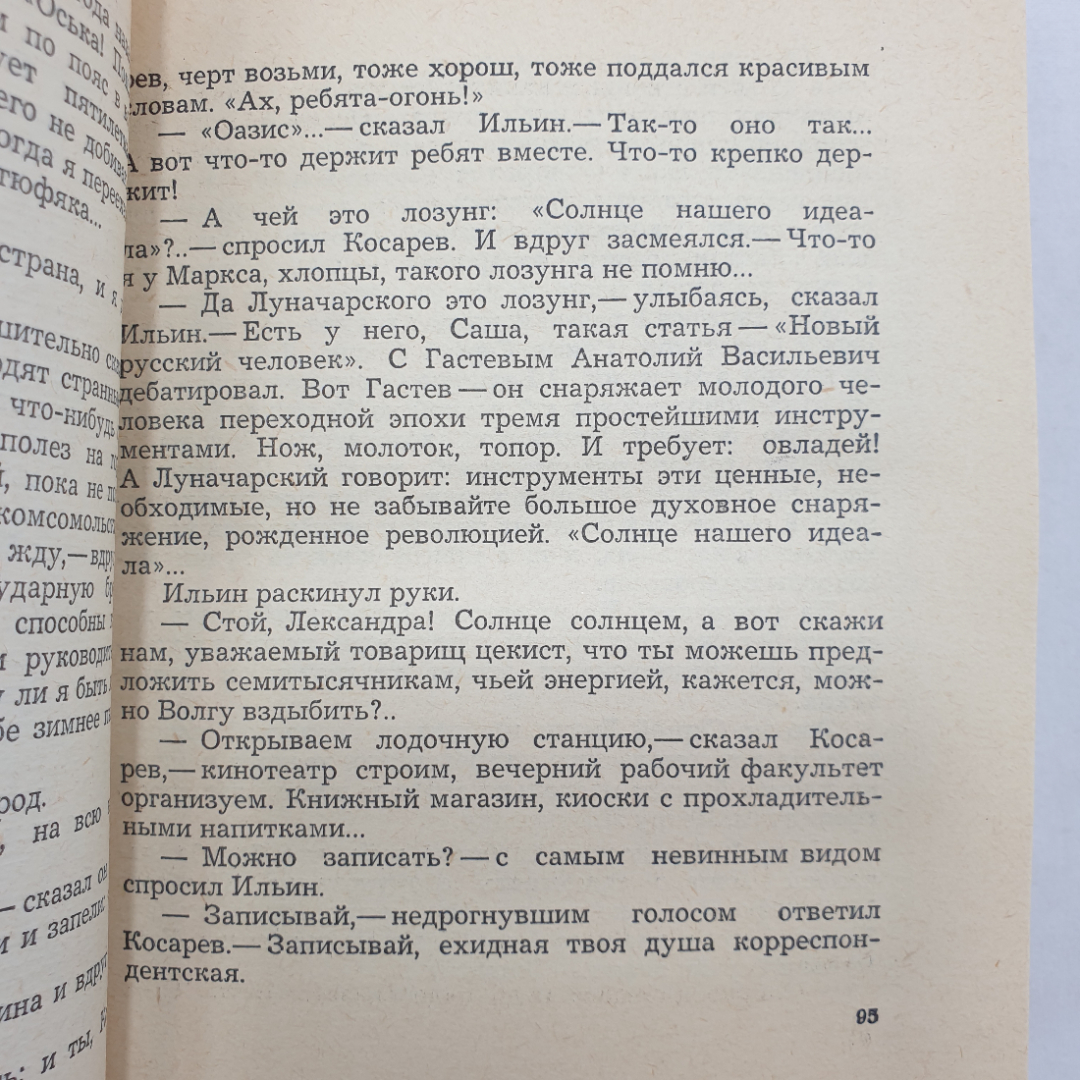 Б. Галин "Время далекое - товарищи близкие", Советский писатель, Москва, 1970 г.. Картинка 7