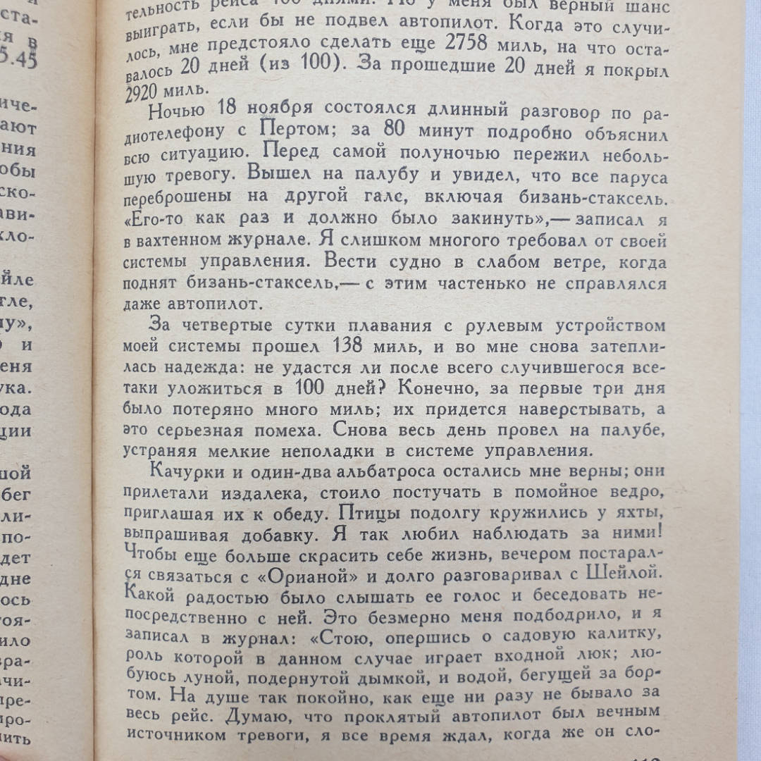 Ф. Чичестер "Кругосветное плавание Джипси мот", издательство Прогресс, 1969 г.. Картинка 7