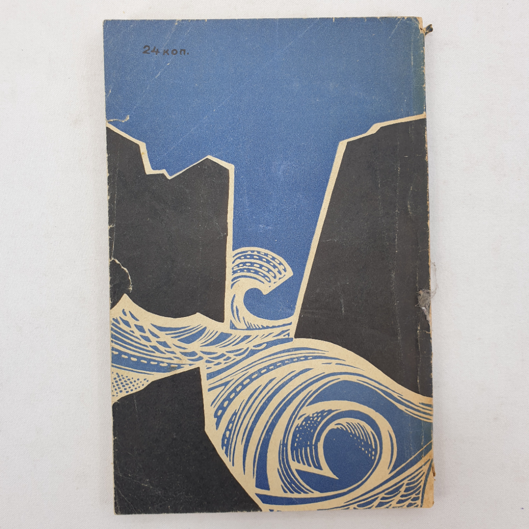 О. Чемесов "Лодки уходят в океан", издательство ДОСААФ, Москва, 1969 г.. Картинка 2