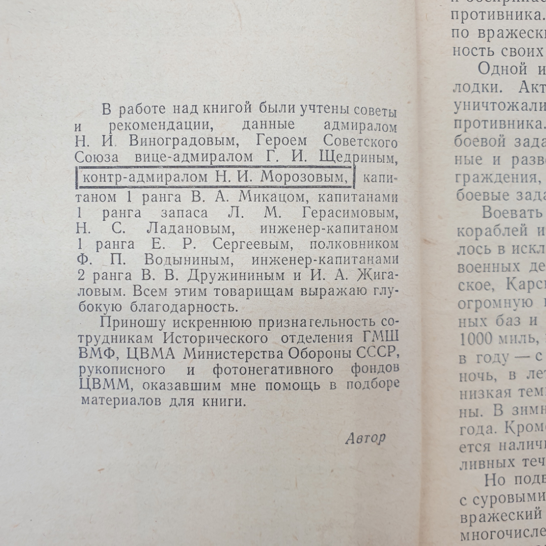 О. Чемесов "Лодки уходят в океан", издательство ДОСААФ, Москва, 1969 г.. Картинка 5