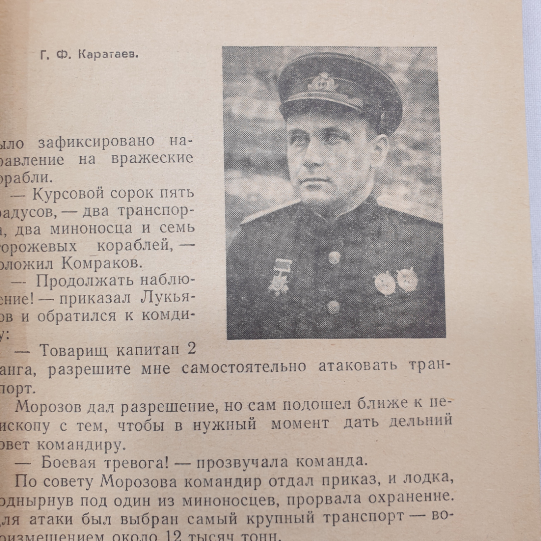 О. Чемесов "Лодки уходят в океан", издательство ДОСААФ, Москва, 1969 г.. Картинка 6