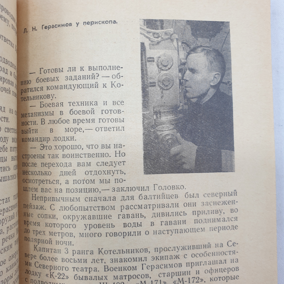 О. Чемесов "Лодки уходят в океан", издательство ДОСААФ, Москва, 1969 г.. Картинка 7