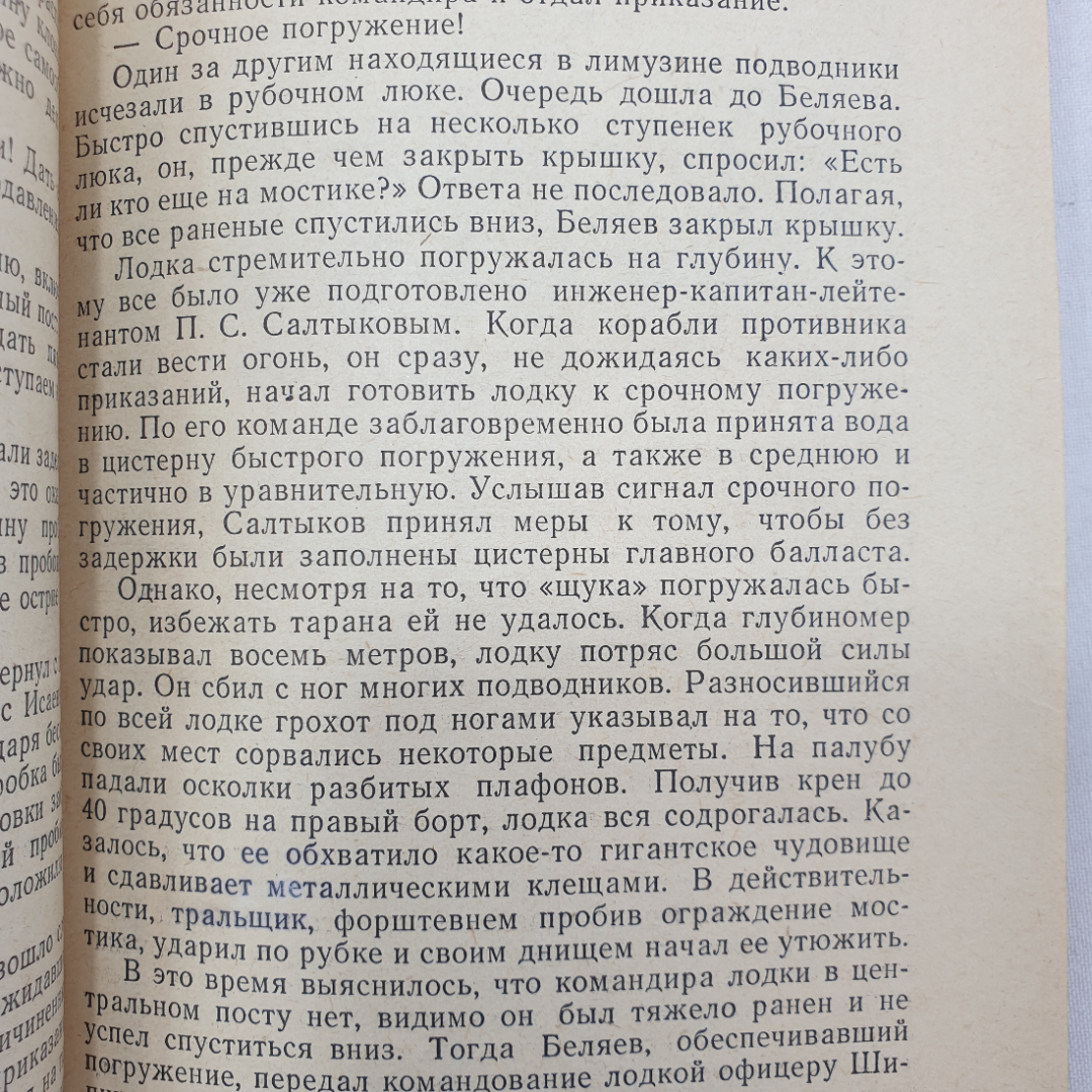 О. Чемесов "Лодки уходят в океан", издательство ДОСААФ, Москва, 1969 г.. Картинка 8