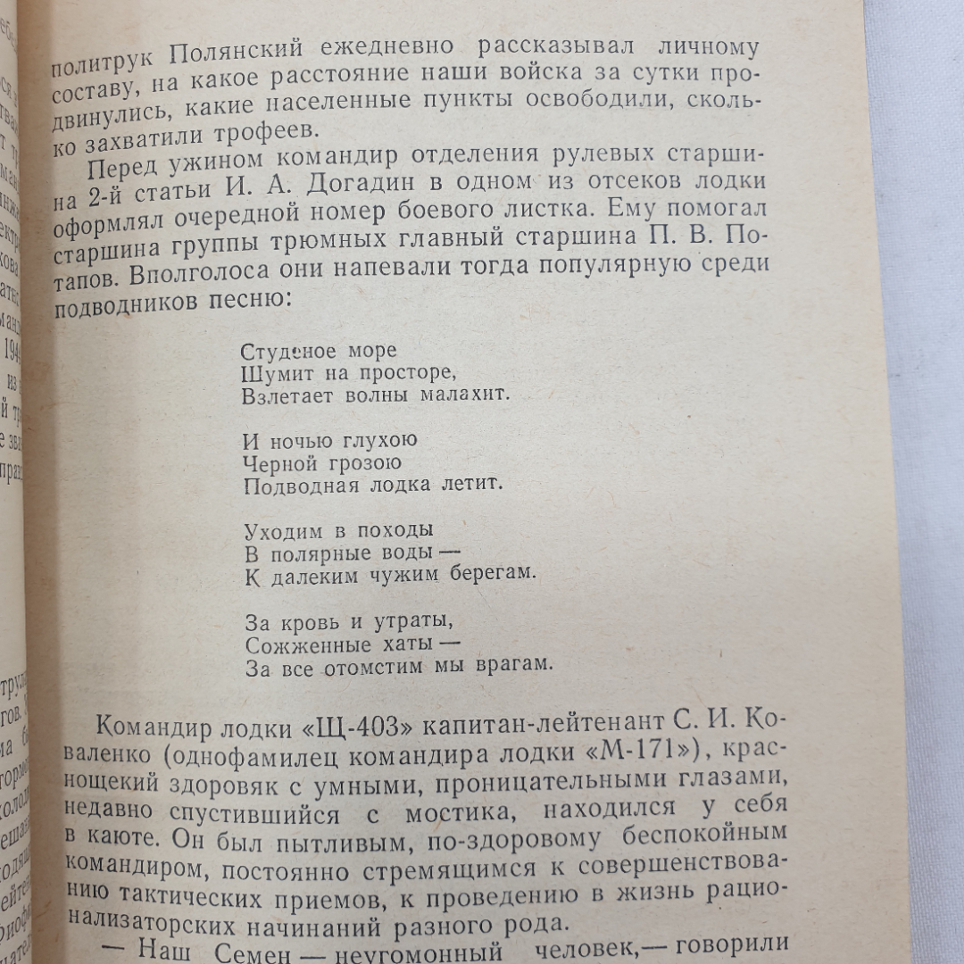 О. Чемесов "Лодки уходят в океан", издательство ДОСААФ, Москва, 1969 г.. Картинка 9