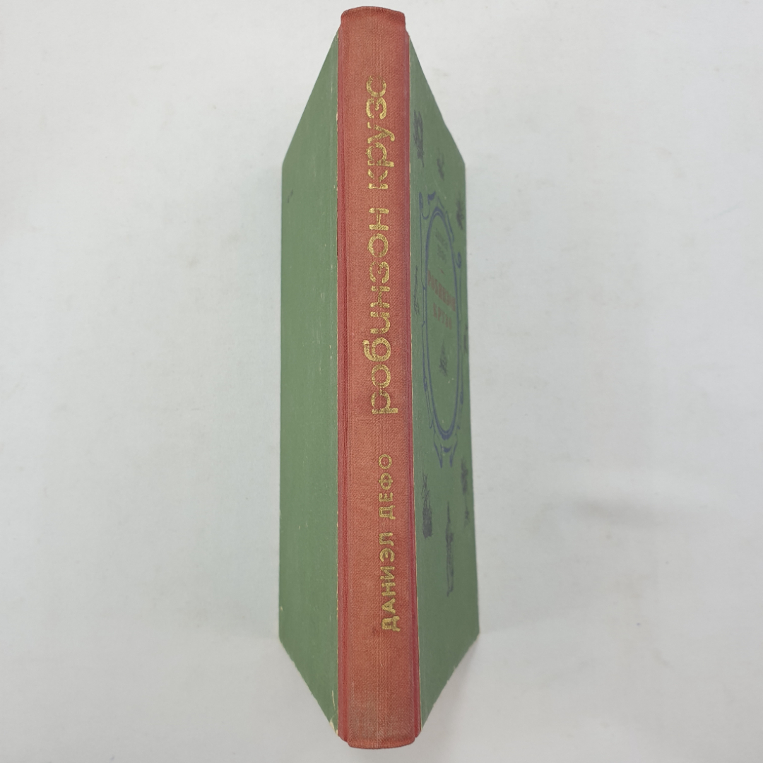 Д. Дефо "Робинзон Крузо", Дальневосточное книжное издательство, Владивосток, 1977 г.. Картинка 3