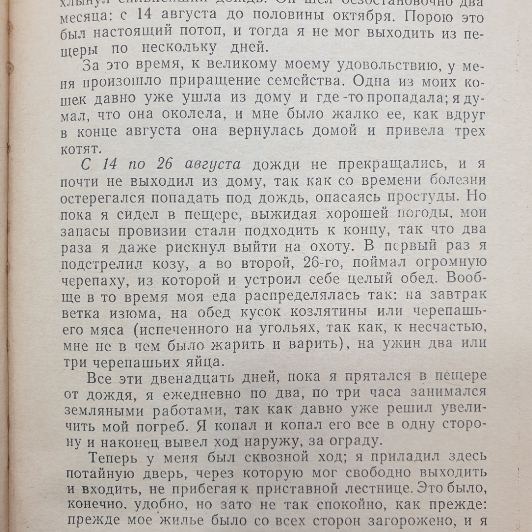 Д. Дефо "Робинзон Крузо", Дальневосточное книжное издательство, Владивосток, 1977 г.. Картинка 5