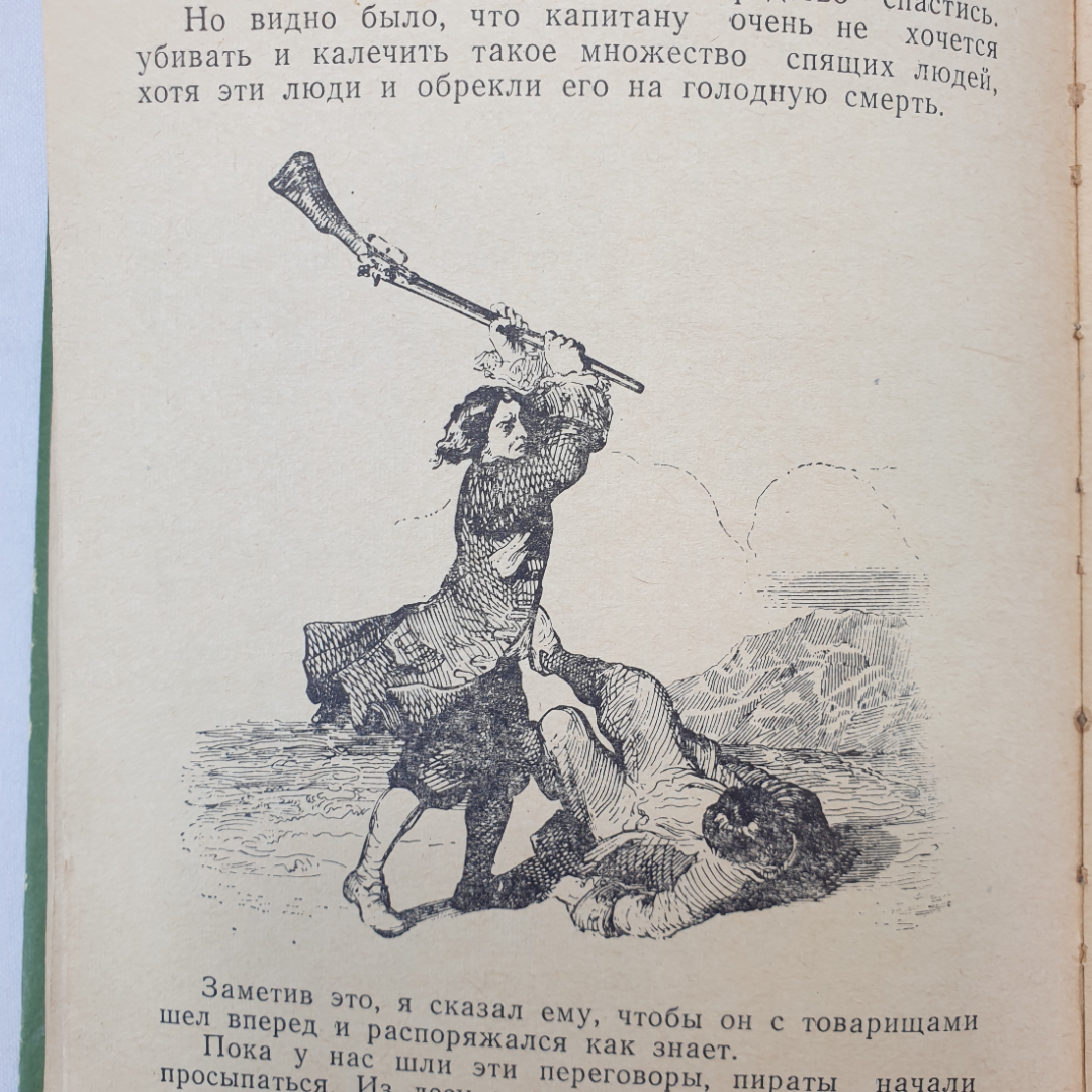 Д. Дефо "Робинзон Крузо", Дальневосточное книжное издательство, Владивосток, 1977 г.. Картинка 7