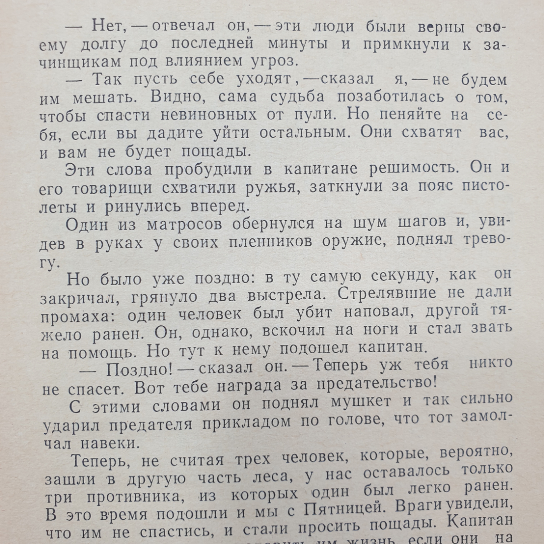 Д. Дефо "Робинзон Крузо", Дальневосточное книжное издательство, Владивосток, 1977 г.. Картинка 8