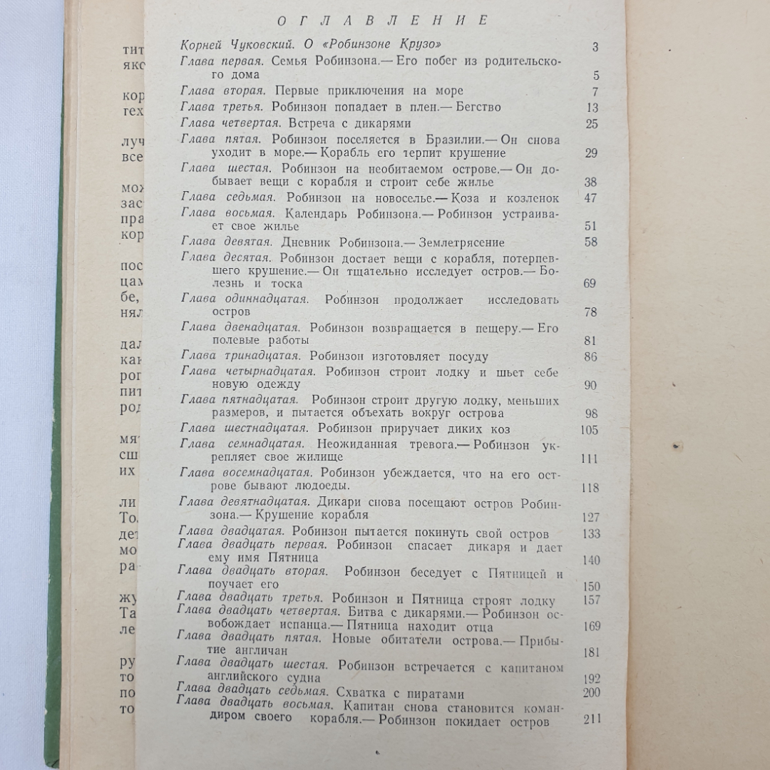 Д. Дефо "Робинзон Крузо", Дальневосточное книжное издательство, Владивосток, 1977 г.. Картинка 9