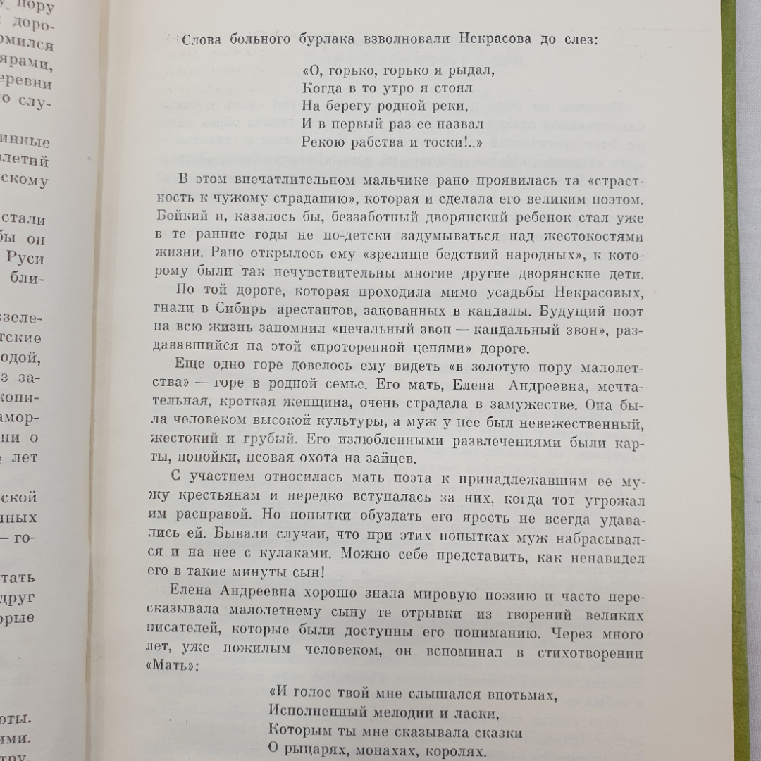 Н.А. Некрасов, лирика, Детская литература, Москва, 1976 г.. Картинка 4