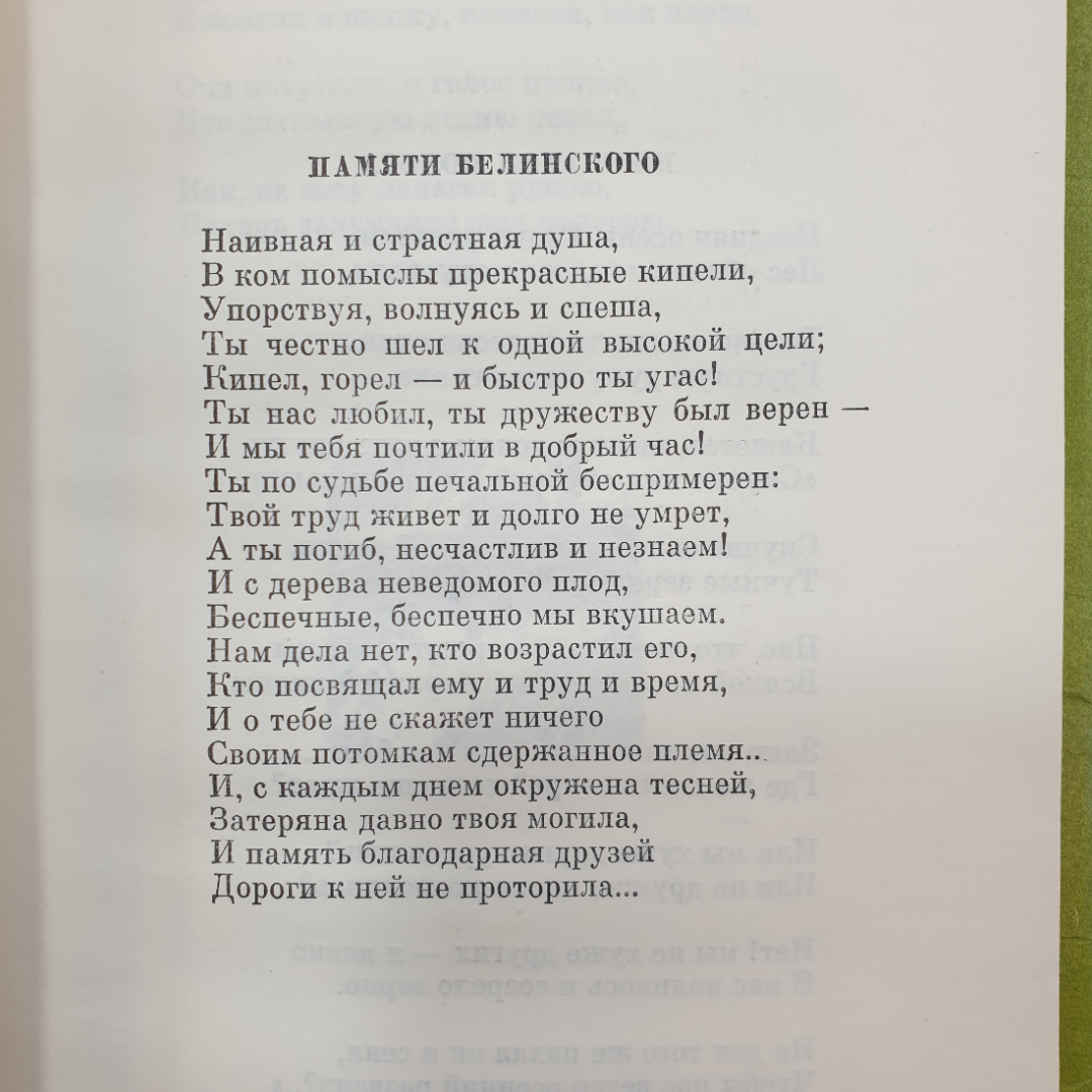 Н.А. Некрасов, лирика, Детская литература, Москва, 1976 г.. Картинка 5