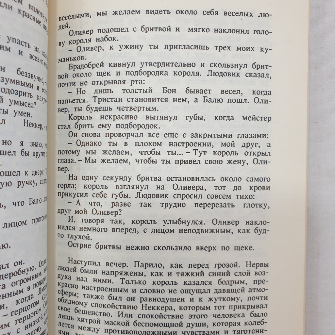 А. Нейман "Дьявол", издательство Мысль, Москва, 1992 г.. Картинка 5