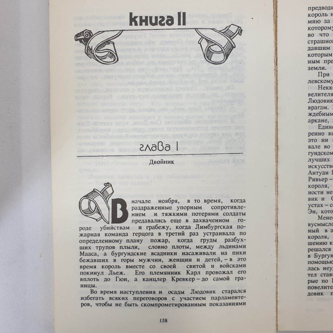 А. Нейман "Дьявол", издательство Мысль, Москва, 1992 г.. Картинка 6