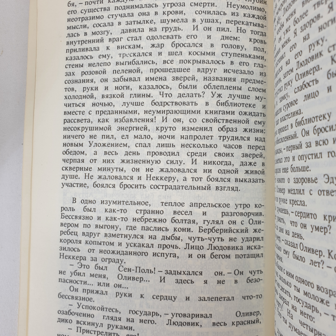 А. Нейман "Дьявол", издательство Мысль, Москва, 1992 г.. Картинка 7