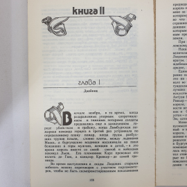 А. Нейман "Дьявол", издательство Мысль, Москва, 1992 г.. Картинка 6