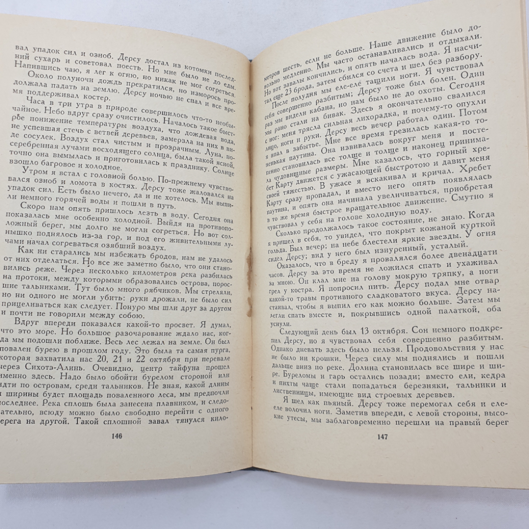 В. Арсеньев "Дерсу Узала", Дальневосточное книжное издательство, Владивосток, 1972 г.. Картинка 6