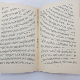 В. Арсеньев "Дерсу Узала", Дальневосточное книжное издательство, Владивосток, 1972 г.. Картинка 6