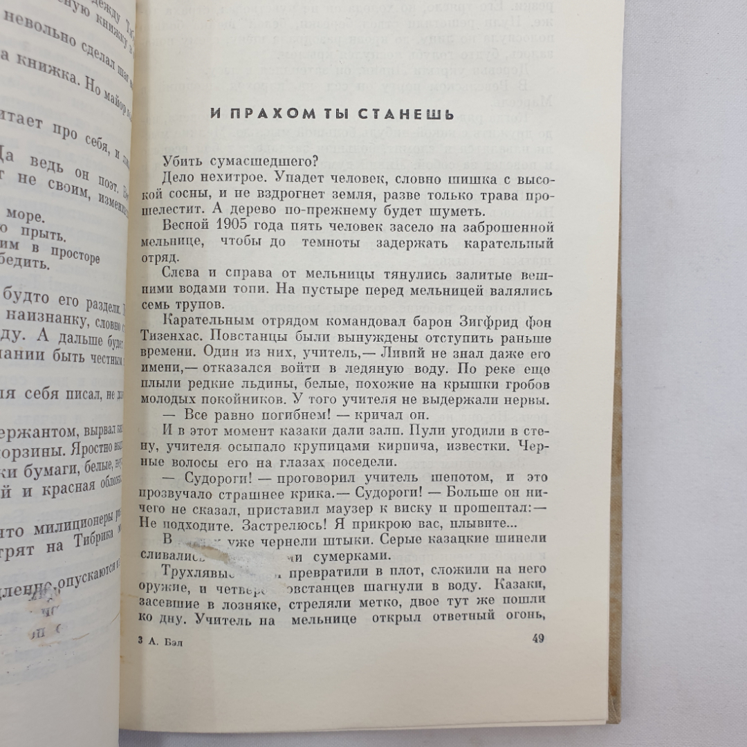 А. Бэл "Следователь", Художественная литература, Москва, 1970 г.. Картинка 5