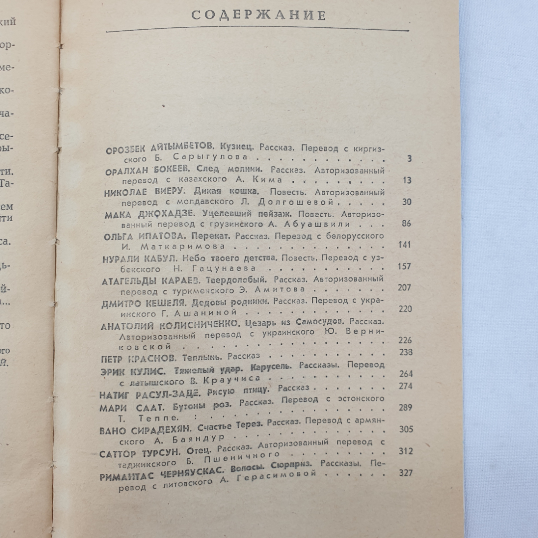 А. Гремицкая "Проза молодых", издательство Известия, Москва, 1982 г.. Картинка 7