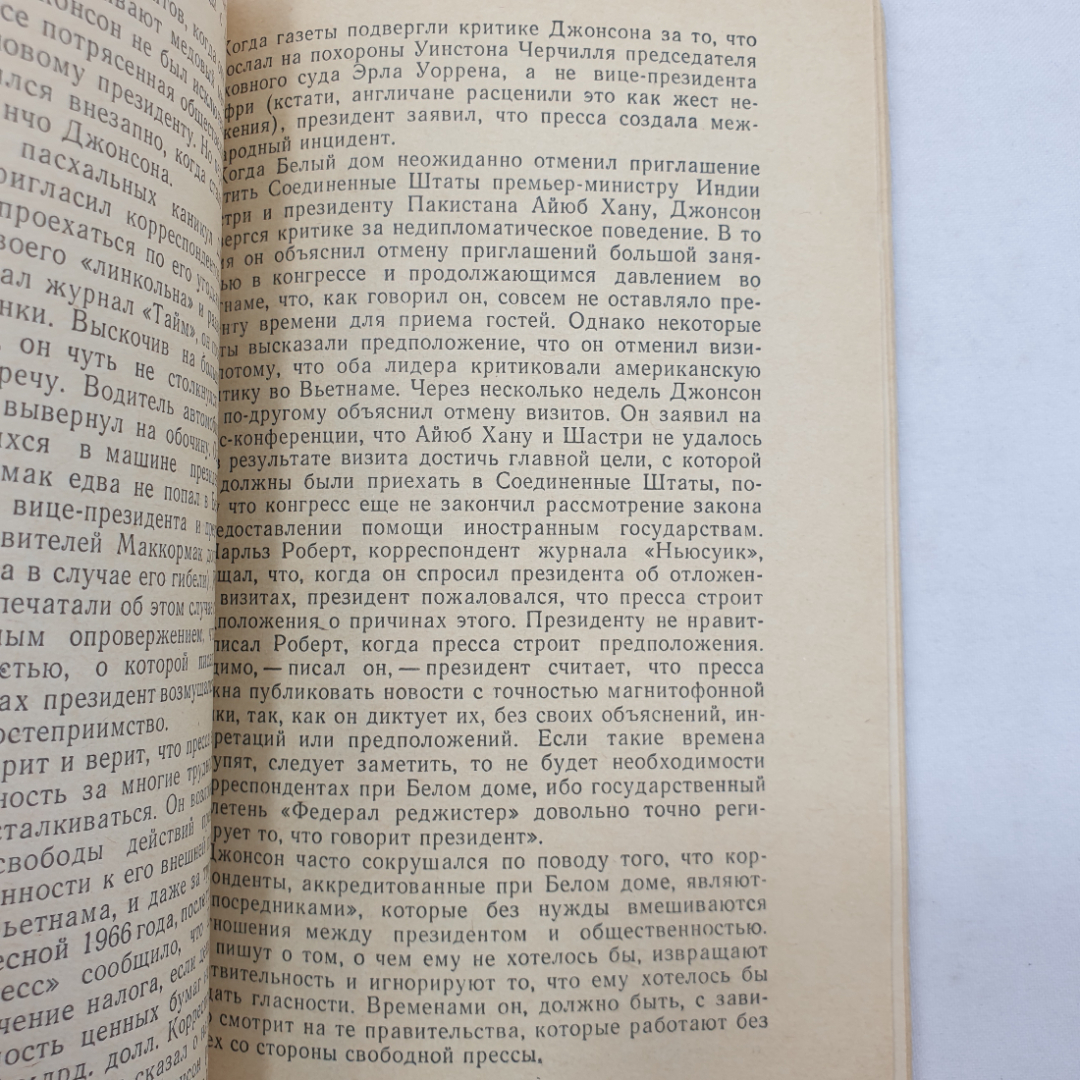 У. Макгэффин, Э. Нолл "Секреты Белого Дома", издательство Международные отношения, 1971 г.. Картинка 5