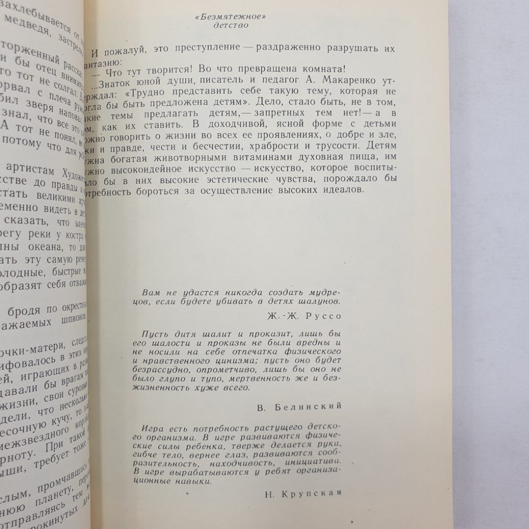 С. Михалков "Все начинается с детства", издательство Педагогика, Москва, 1972 г.. Картинка 7