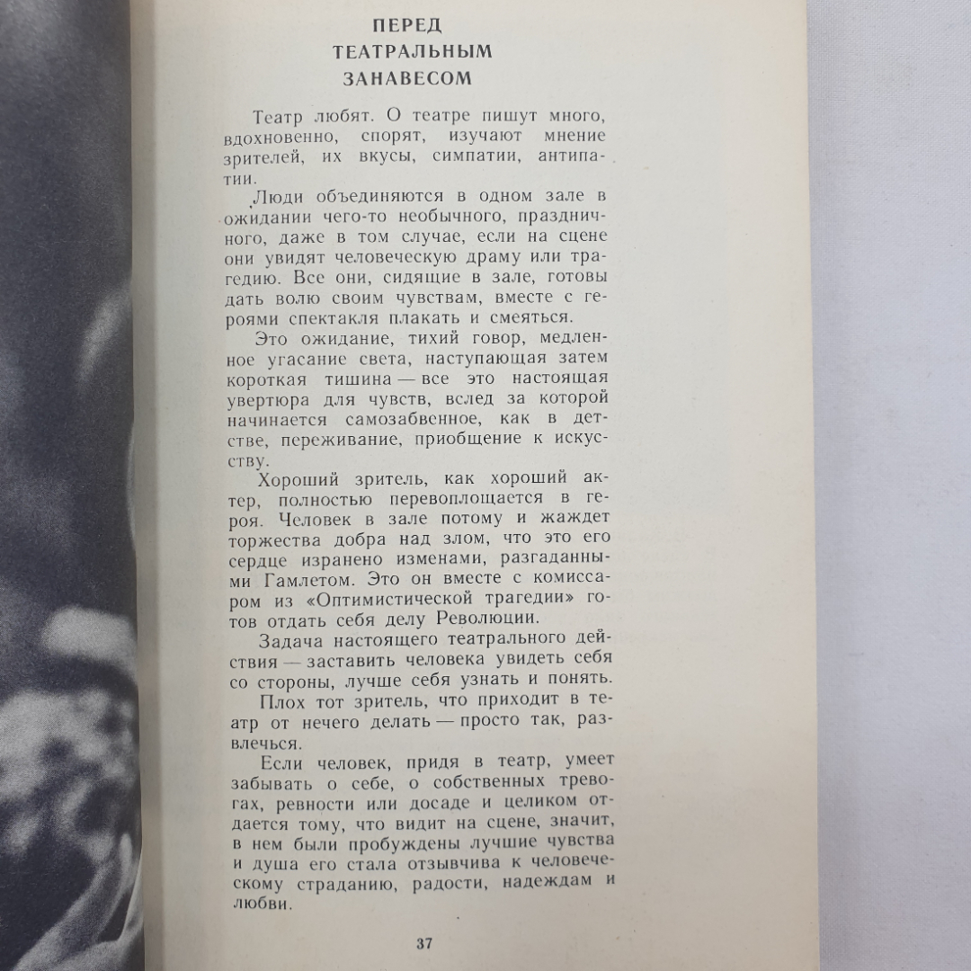 С. Михалков "Все начинается с детства", издательство Педагогика, Москва, 1972 г.. Картинка 8