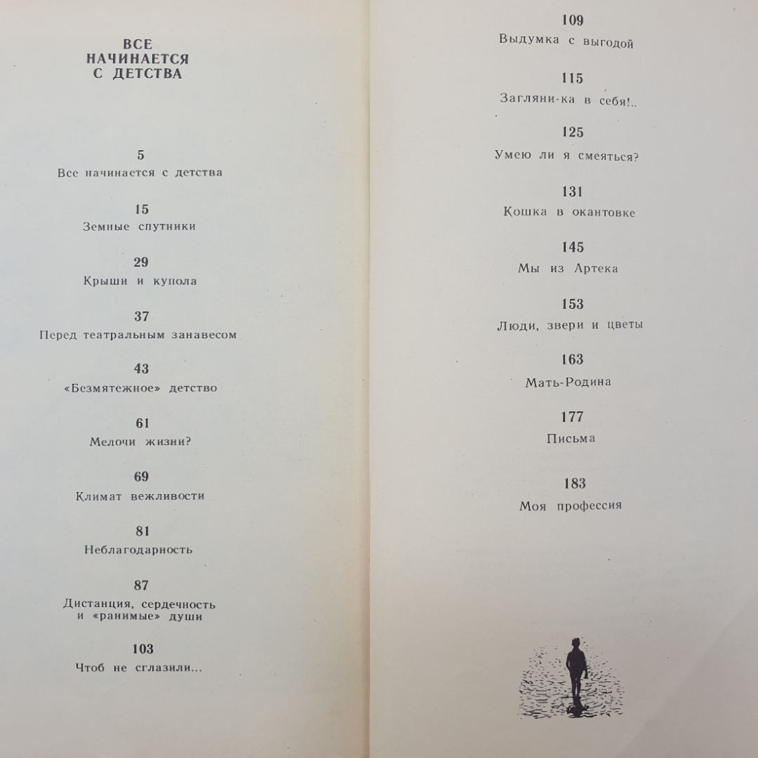 С. Михалков "Все начинается с детства", издательство Педагогика, Москва, 1972 г.. Картинка 9