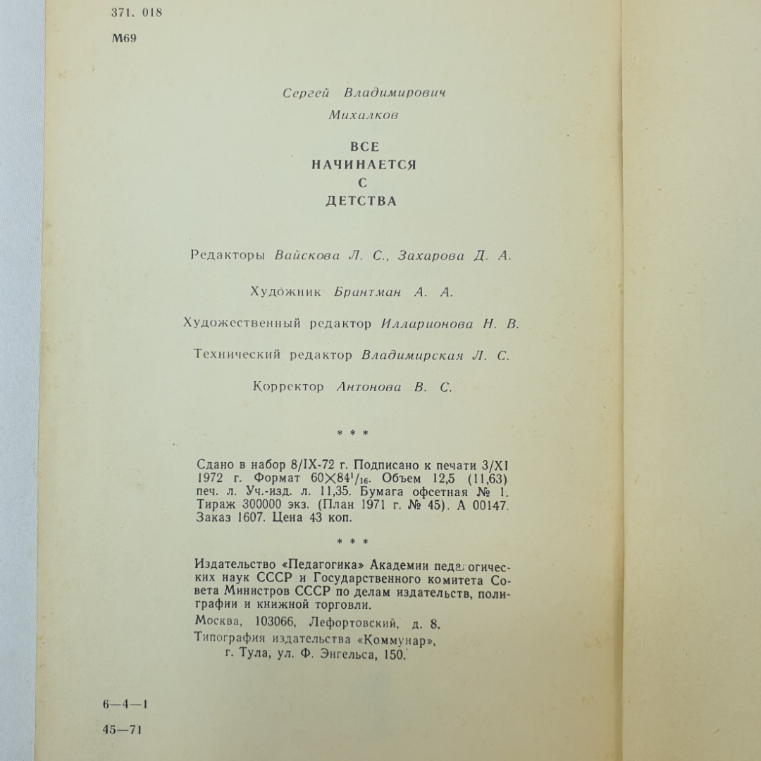 С. Михалков "Все начинается с детства", издательство Педагогика, Москва, 1972 г.. Картинка 10