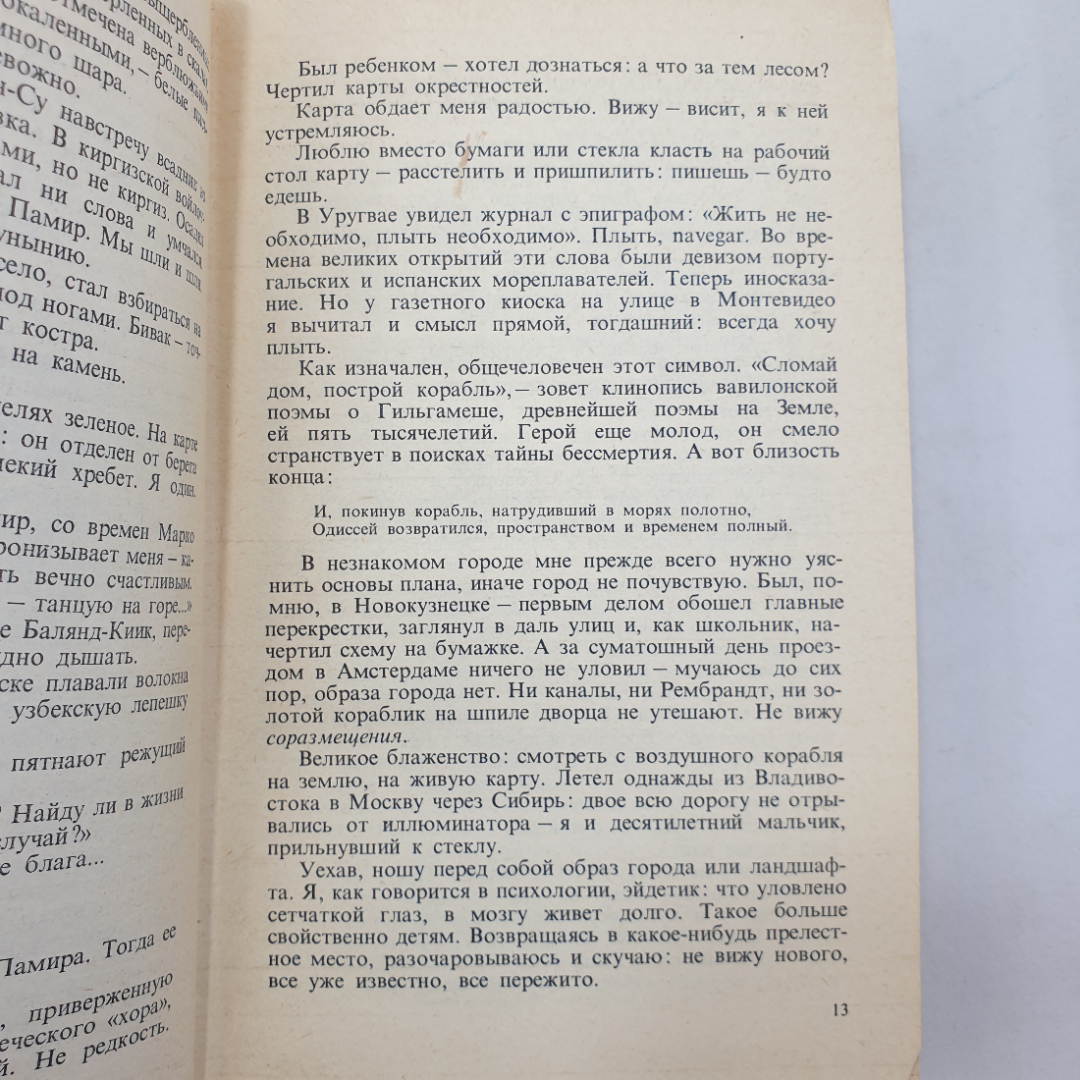 Н.Н. Михайлов "Круг земной", подпись на форзаце, Москва, Советский писатель, 1980 г.. Картинка 5