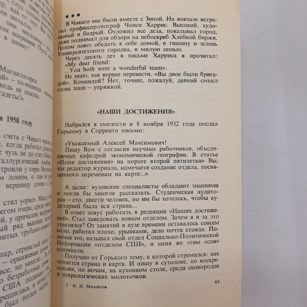 Н.Н. Михайлов "Круг земной", подпись на форзаце, Москва, Советский писатель, 1980 г.. Картинка 6