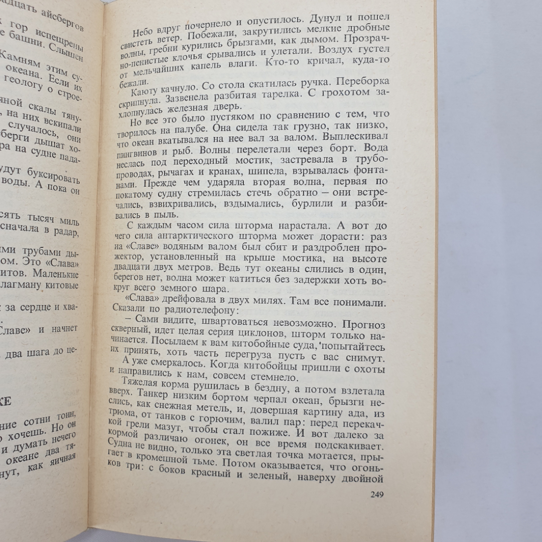 Н.Н. Михайлов "Круг земной", подпись на форзаце, Москва, Советский писатель, 1980 г.. Картинка 7