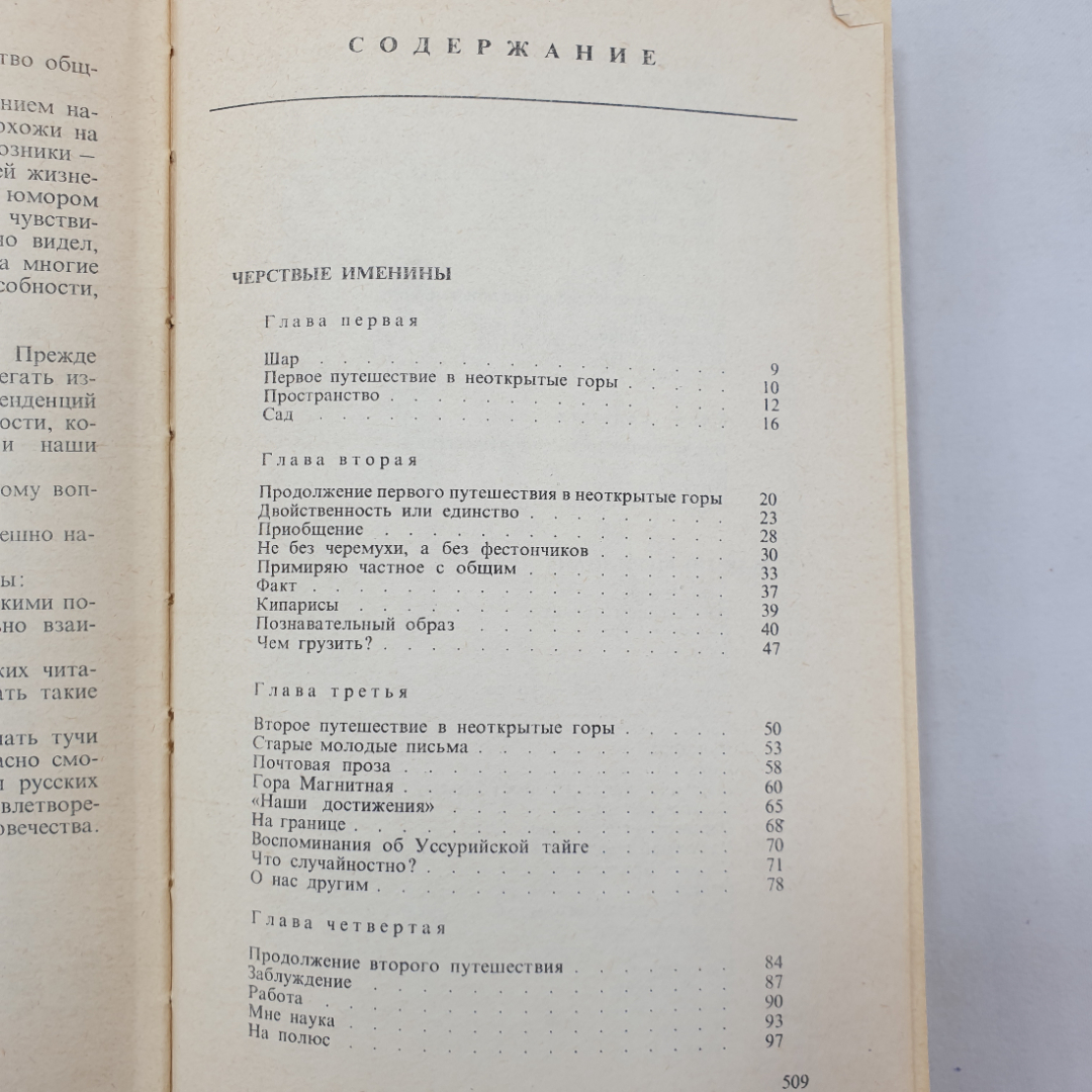 Н.Н. Михайлов "Круг земной", подпись на форзаце, Москва, Советский писатель, 1980 г.. Картинка 9