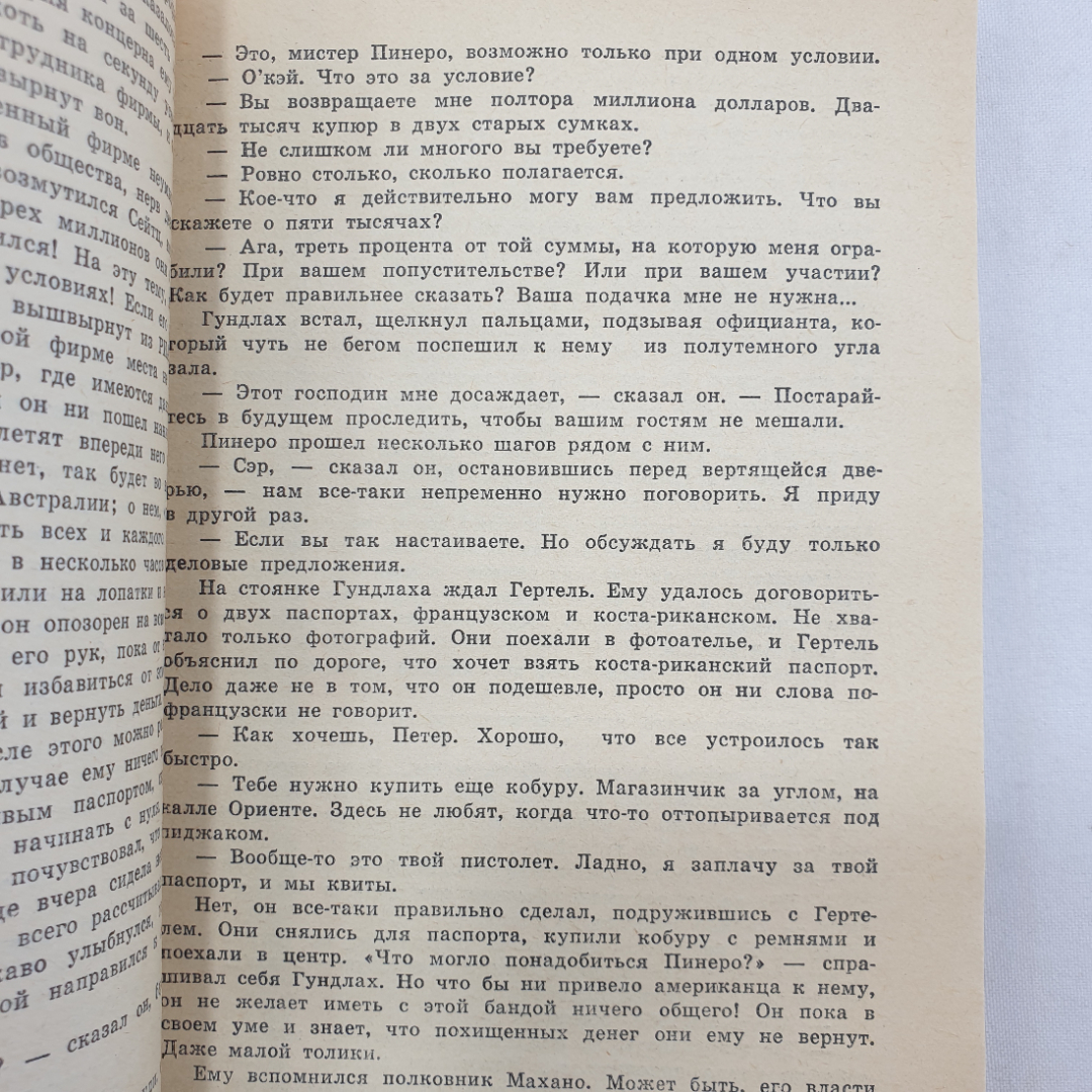 В. Шрайер "Миссия доктора Гундлаха", В. Фолпрехт "Смерть в штрафной площадке". Картинка 5