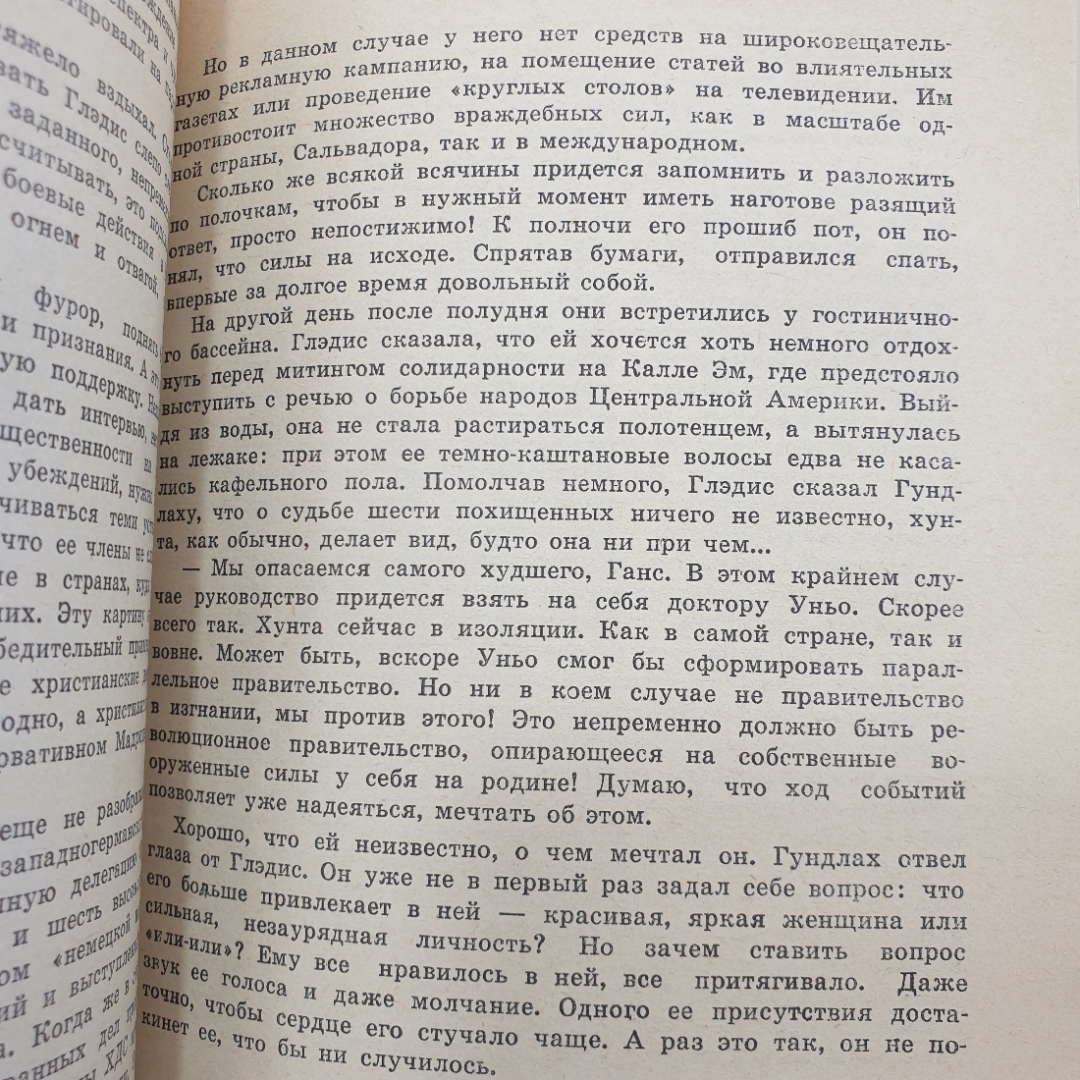 В. Шрайер "Миссия доктора Гундлаха", В. Фолпрехт "Смерть в штрафной площадке". Картинка 6