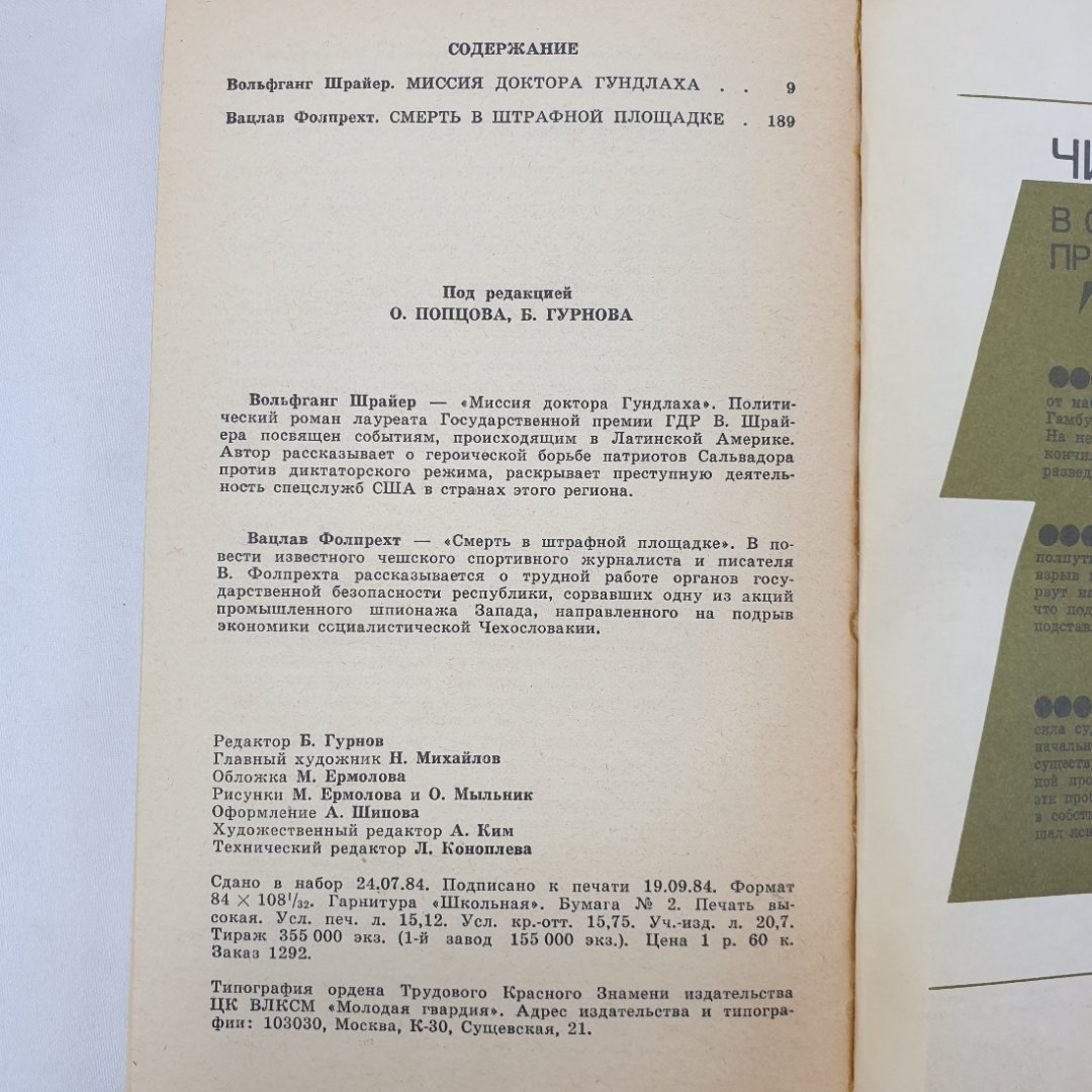 В. Шрайер "Миссия доктора Гундлаха", В. Фолпрехт "Смерть в штрафной площадке". Картинка 7