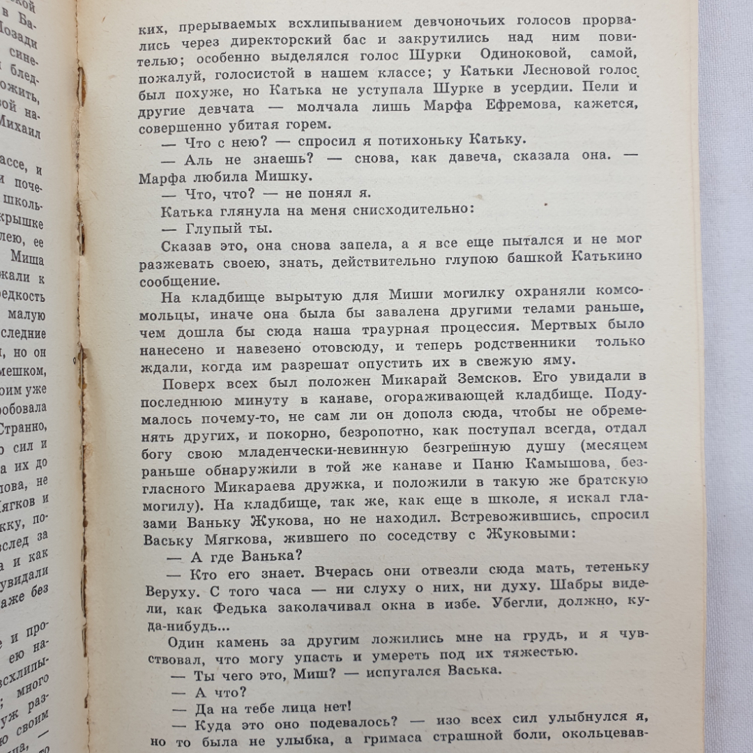 М. Алексеев "Драчуны", Д. Евдокимов "За давностью лет". Картинка 6