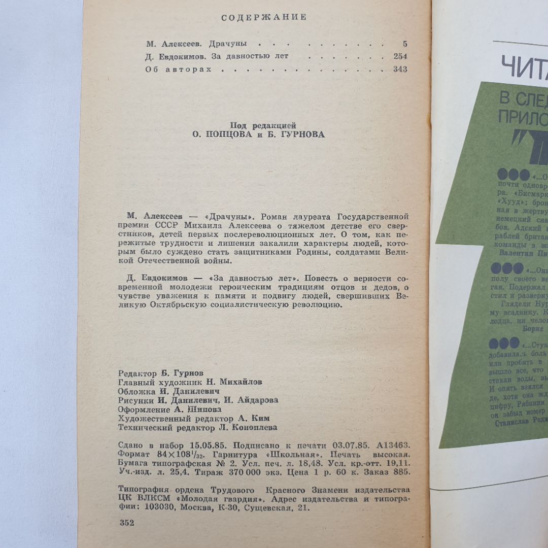 М. Алексеев "Драчуны", Д. Евдокимов "За давностью лет". Картинка 7