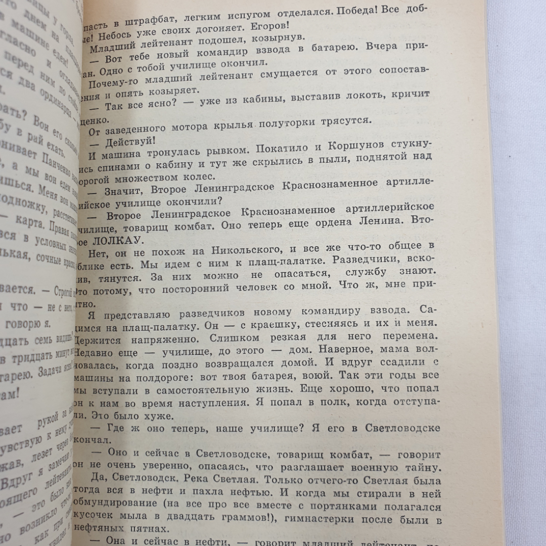 Г. Бакланов "Пядь земли", К. Воробьев "Убиты под Москвой", К. Симонов "Софья Леонидовна". Картинка 5